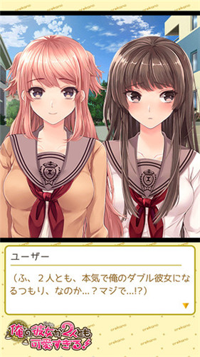 我的兩位女友都超可愛