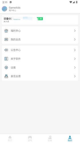 gameaids畫質助手