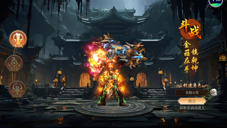 悟空修仙傳手機版