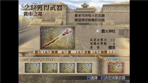 真三國無雙4手機版 真三國無雙4手機版