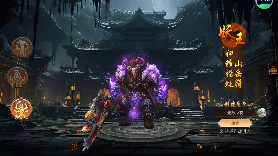 悟空修仙傳手機版