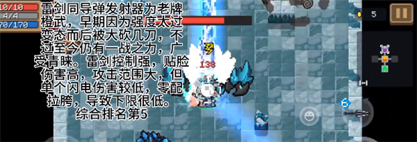 元氣騎士武器怎么選擇-元氣騎士武器最強推薦