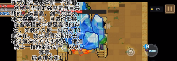 元氣騎士武器怎么選擇-元氣騎士武器最強推薦