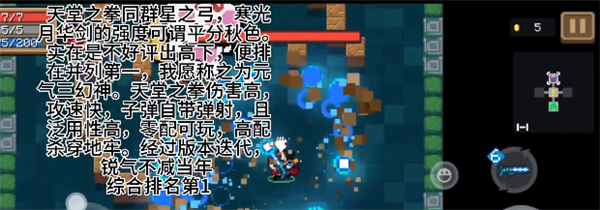 元氣騎士武器怎么選擇-元氣騎士武器最強推薦