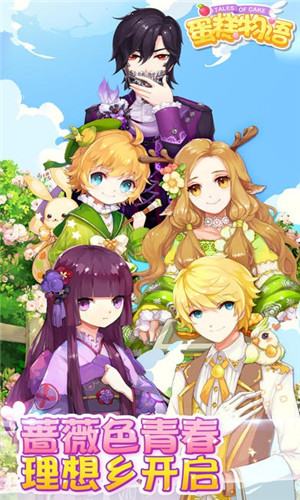 蛋糕物語(yǔ)無(wú)限金幣鉆石版