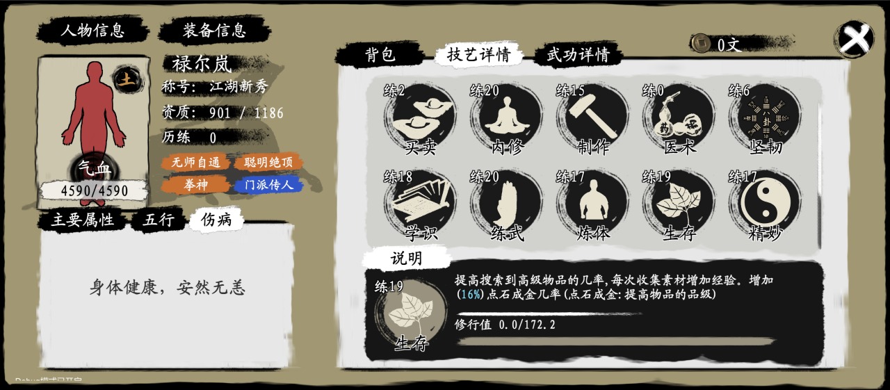 武義九州無限歷練點版