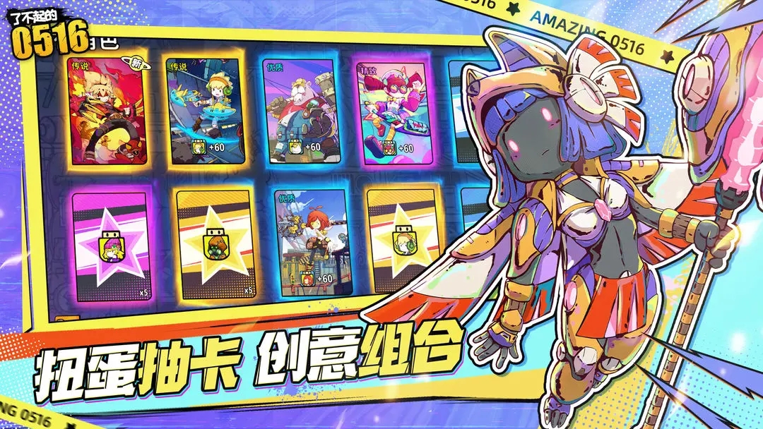 了不起的0516游戲正版