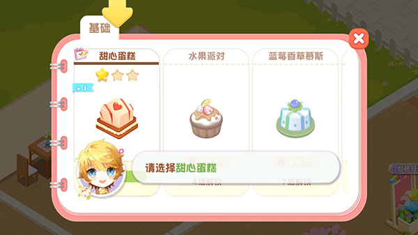 蛋糕物語(yǔ)無(wú)限金幣鉆石版 蛋糕物語(yǔ)無(wú)限金幣鉆石版
