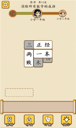 成語消消消免費版 成語消消消免費版