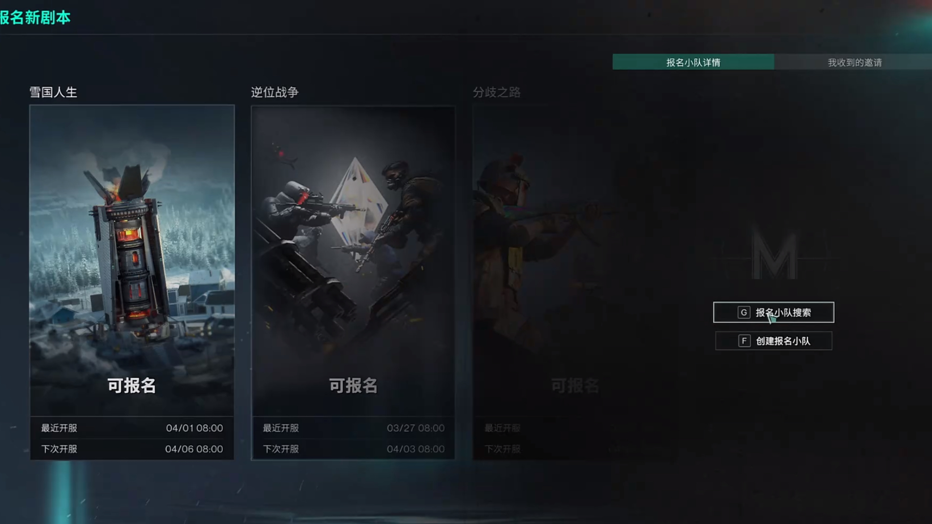 七日世界報名小隊怎么創建-七日世界報名小隊創建方法一覽