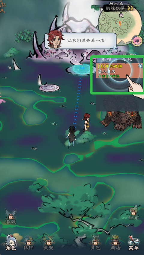 山海仙路最新版