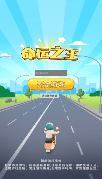 命運之王免廣告 命運之王免廣告