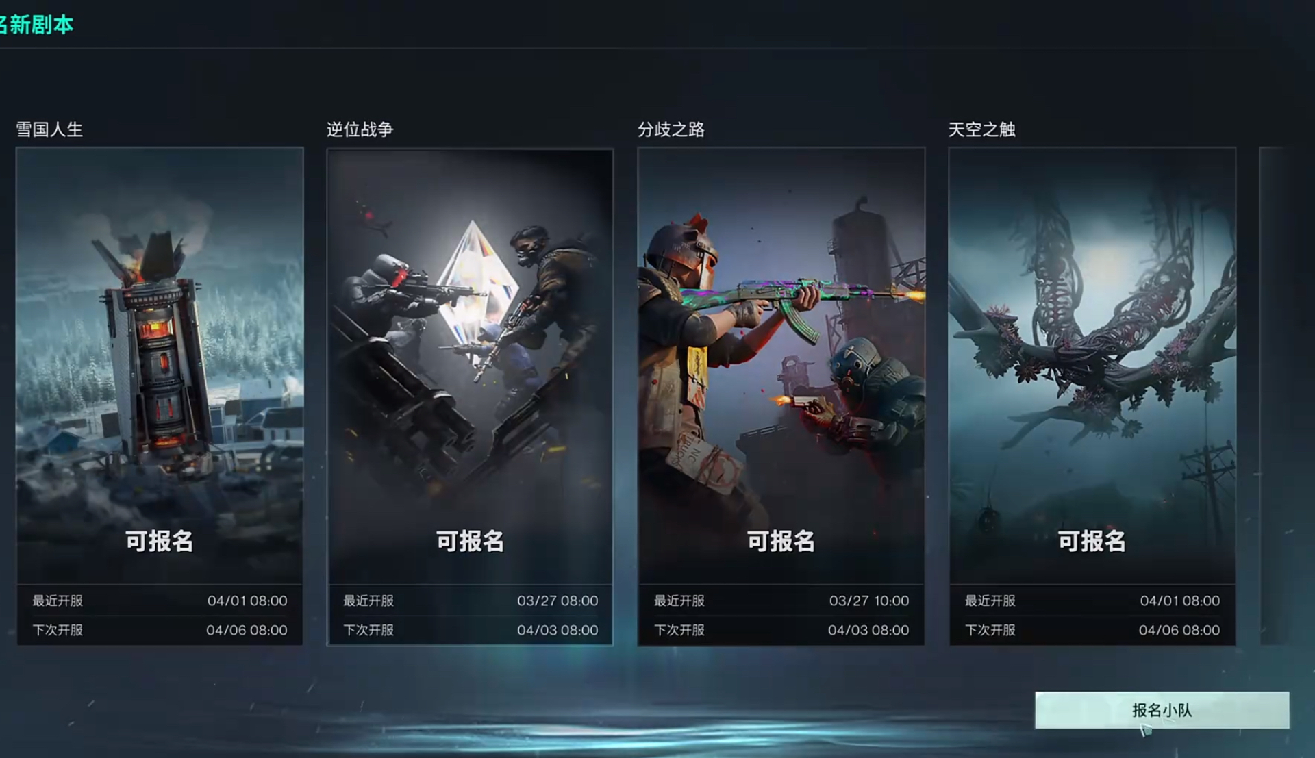 七日世界報名小隊怎么創建-七日世界報名小隊創建方法一覽