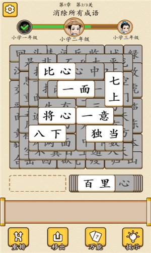 成語消消消免費版 成語消消消免費版