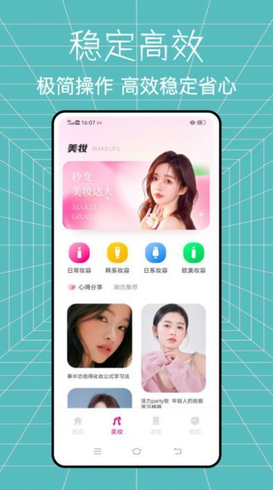 全能造型師美妝達(dá)人