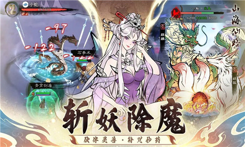 山海仙路最新版