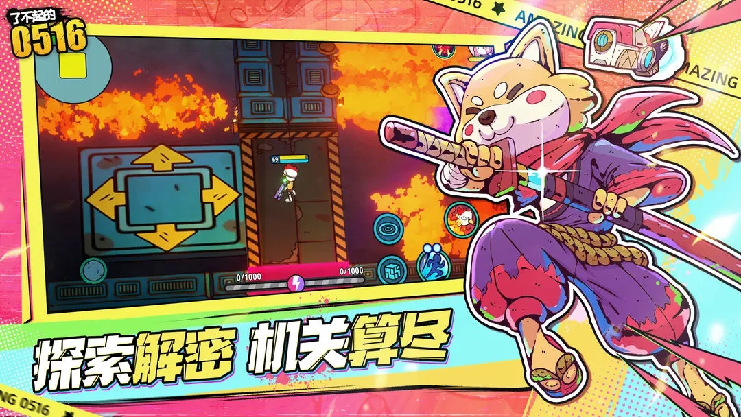 了不起的0516游戲正版