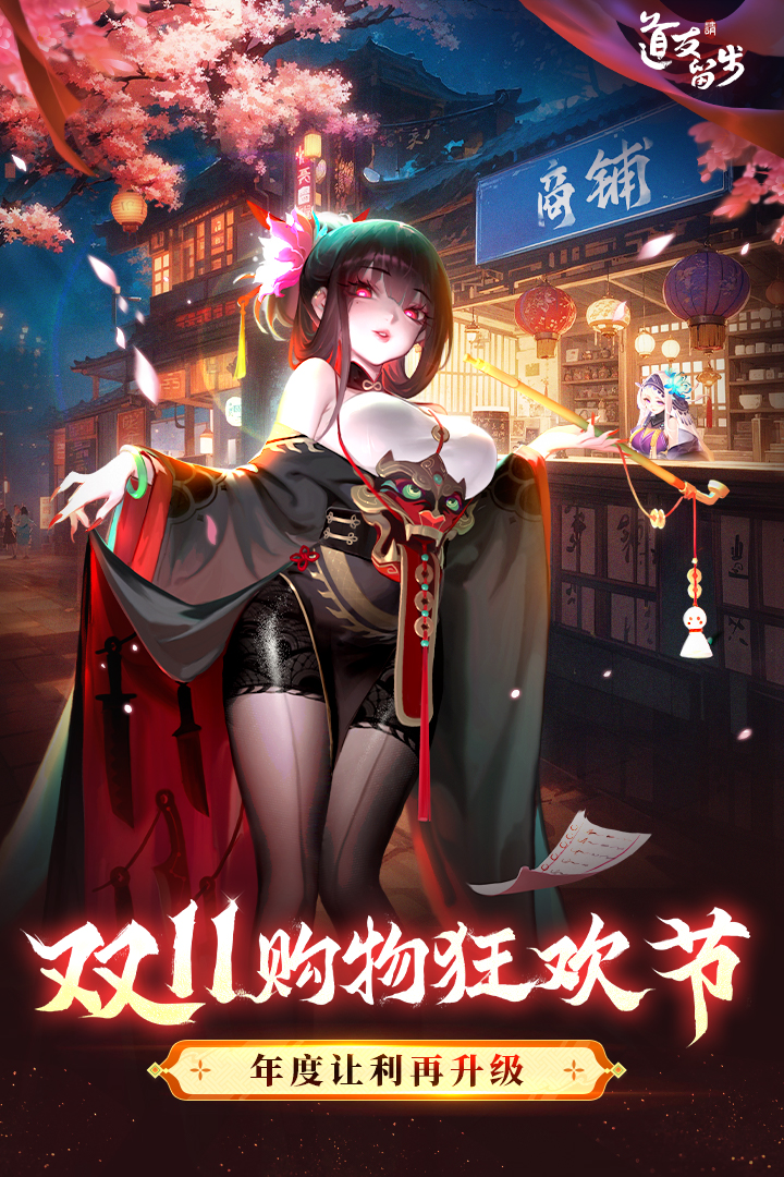 道友請留步0.1折版