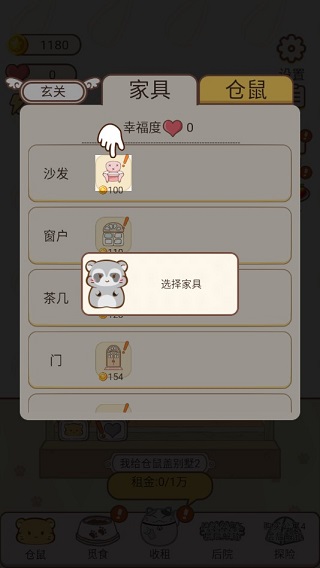 我給倉鼠蓋別墅2