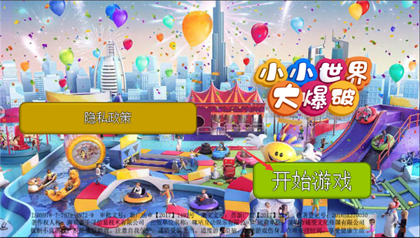 小小世界大爆破無限鉆石版