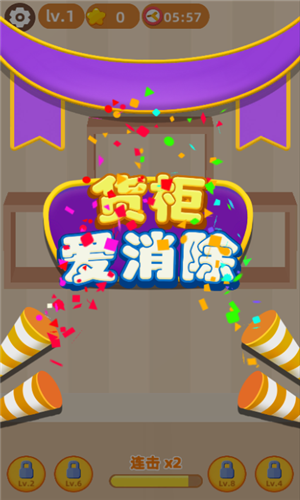 貨柜愛消除紅包版