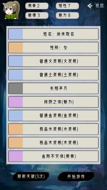 修仙重開模擬器無限屬性版