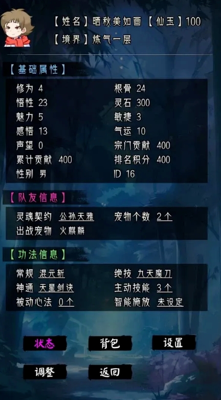 修仙重開模擬器無限屬性版