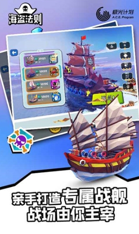 海盜法則無限金幣無限鉆石版