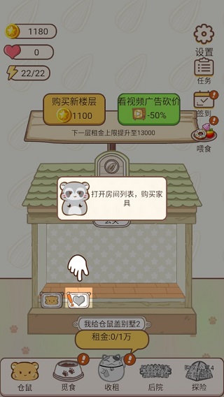 我給倉鼠蓋別墅2