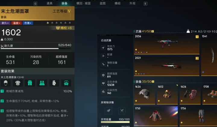 七日世界末土套效果怎么樣-七日世界末土套效果分享