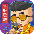 開心好歌城紅包版