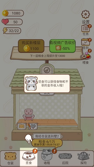 我給倉鼠蓋別墅2