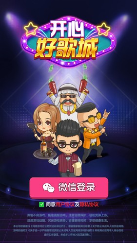 開心好歌城紅包版