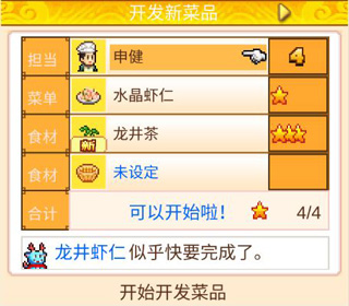 舌尖上的美食夢無限金幣版