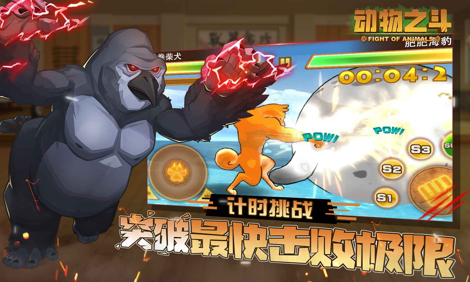 動物之斗全角色解鎖版