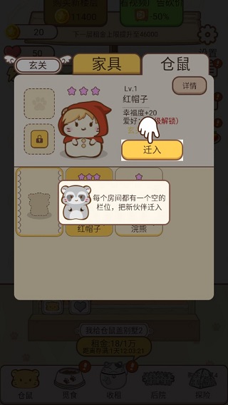 我給倉鼠蓋別墅2