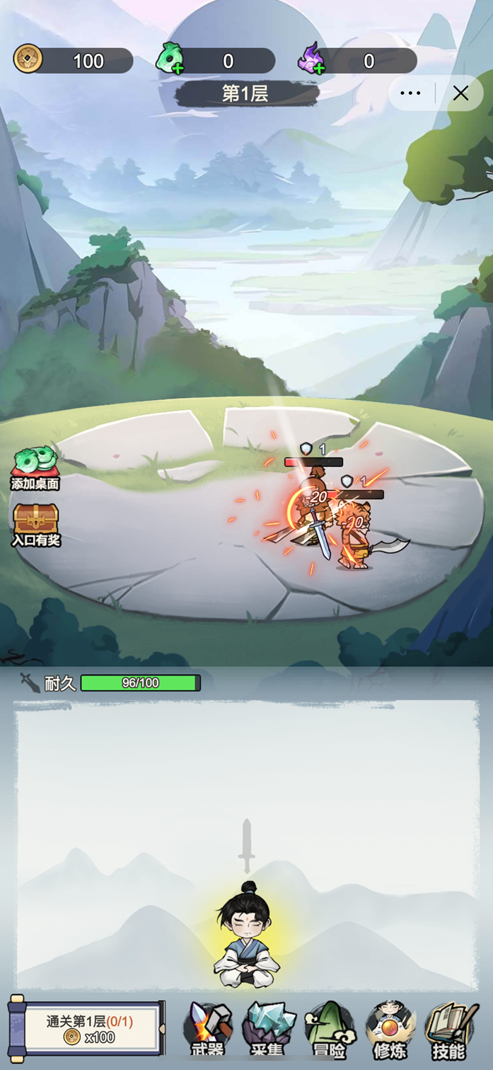 我不修仙只練劍免廣告