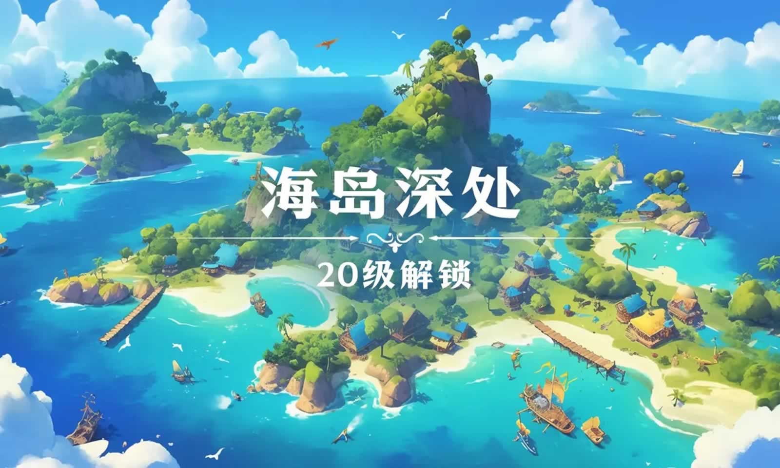 珍珠海大冒險無限鉆石版