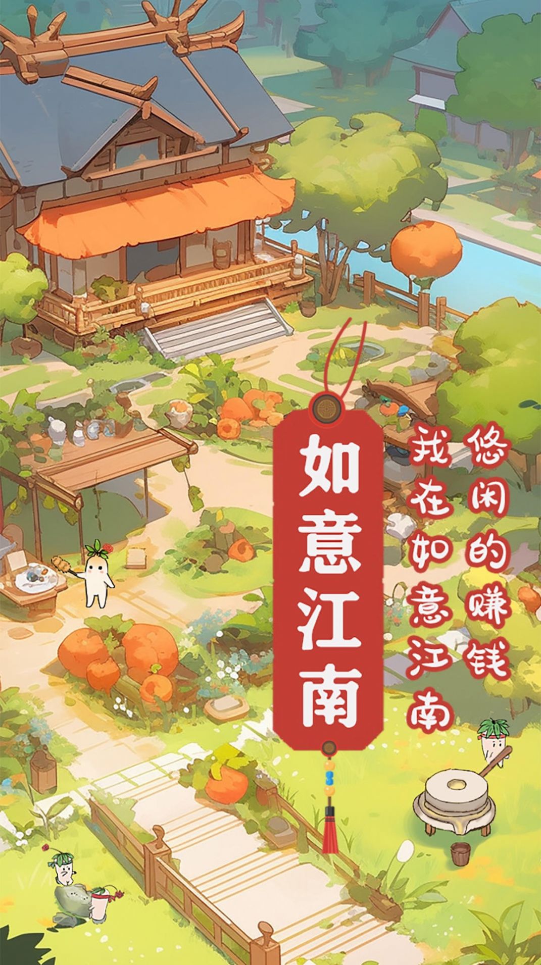 如意江南紅包版 如意江南紅包版