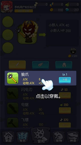 轉生成為野蠻人免廣告