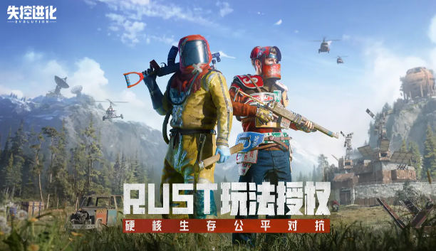 失控進化物資有哪些