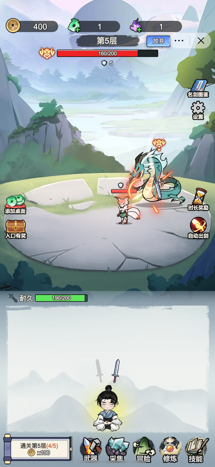 我不修仙只練劍免廣告