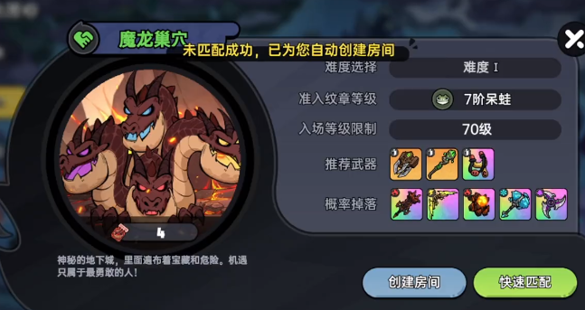 英勇之地魔龍怎么打-英勇之地魔龍打法攻略 英勇之地魔龍怎么打-英勇之地魔龍打法攻略