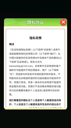 花朵物語紅包版 花朵物語紅包版