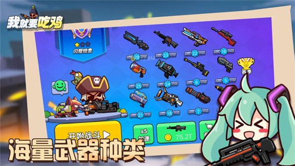 我就要吃雞無限金幣無限鉆石版