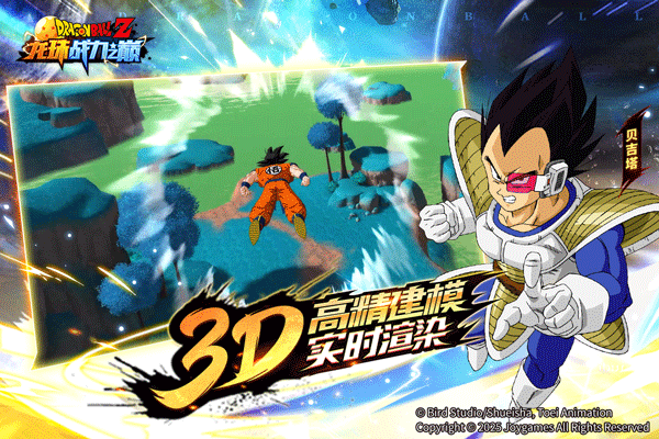 龍珠戰力之巔最新版