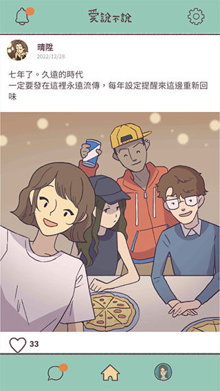 愛說不說2游戲免廣告 愛說不說2游戲免廣告