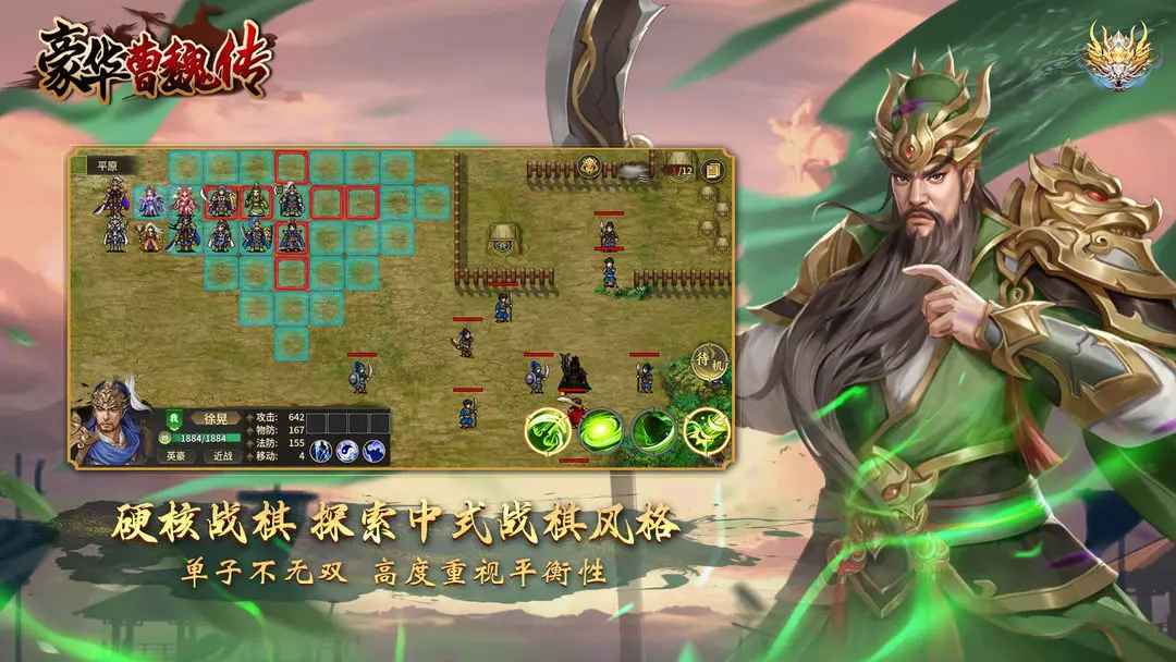 豪華曹魏傳免費解鎖版