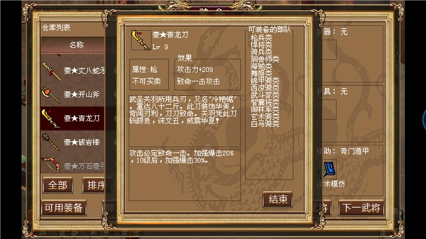 豪華曹魏傳免費解鎖版 豪華曹魏傳免費解鎖版