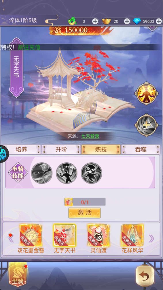 永恒仙域無限鉆石版 永恒仙域無限鉆石版